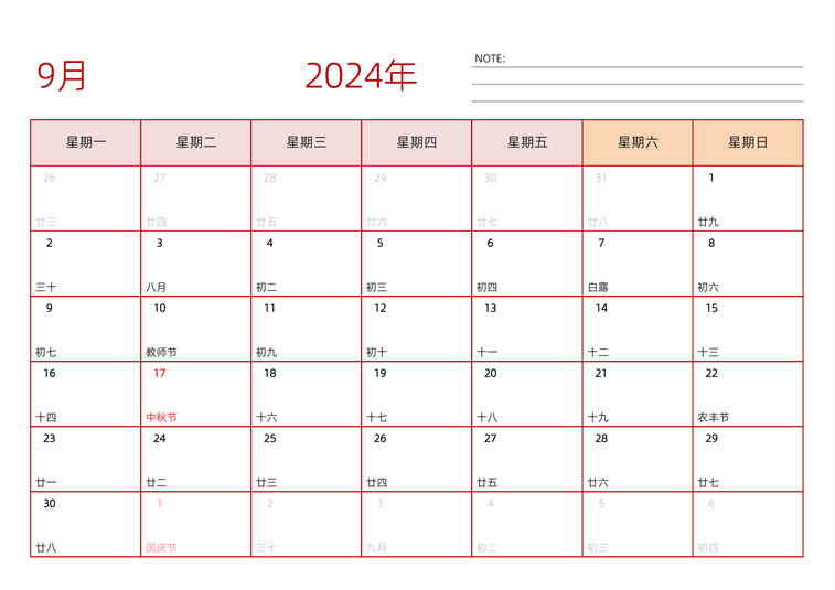 2024年9月日历